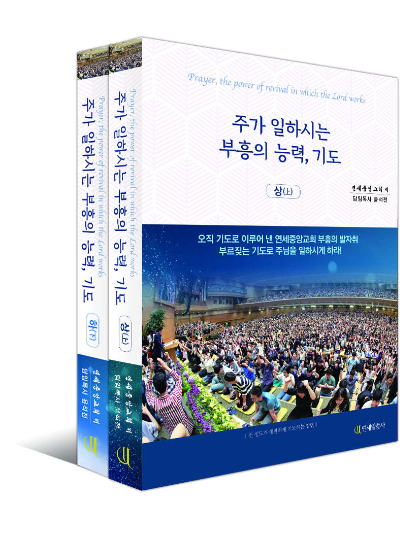 부흥의 능력 기도.jpg